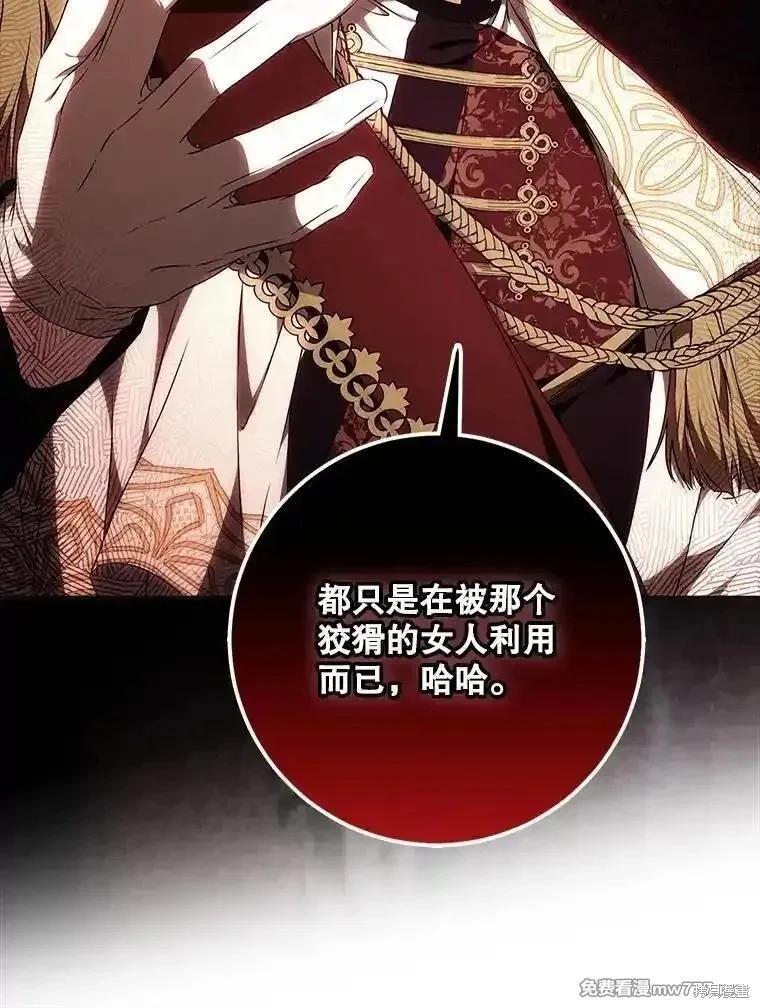 《成为我笔下男主的妻子》第107话 第30页