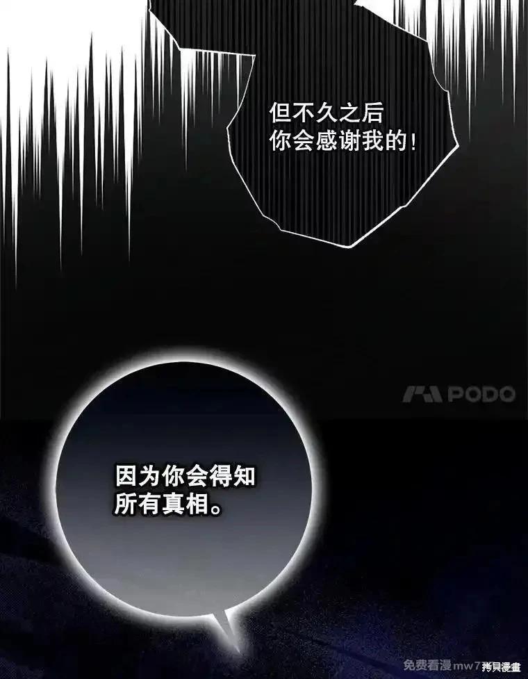 《成为我笔下男主的妻子》第107话 第36页