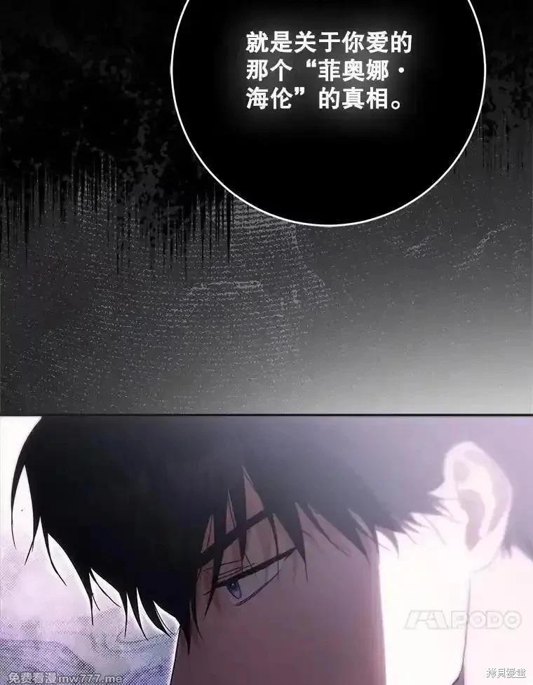 《成为我笔下男主的妻子》第107话 第39页