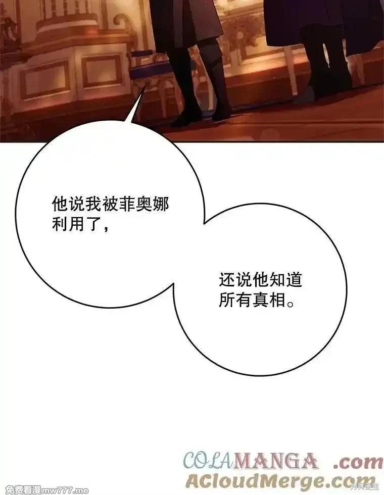 《成为我笔下男主的妻子》第107话 第45页