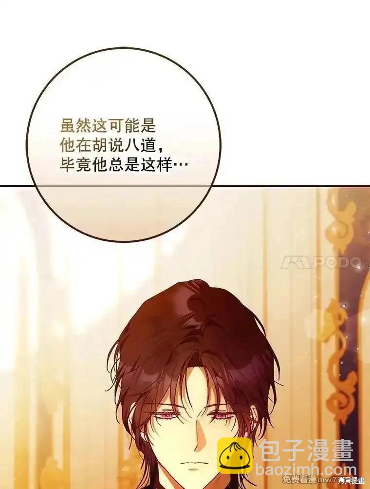 《成为我笔下男主的妻子》第107话 第46页