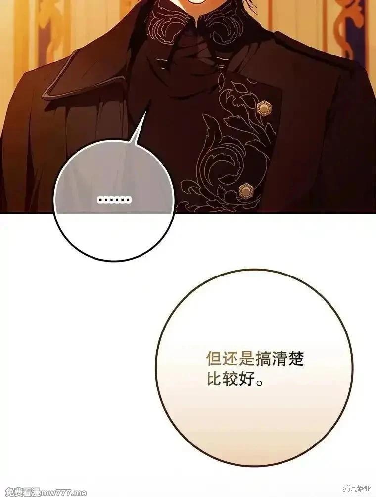 《成为我笔下男主的妻子》第107话 第47页