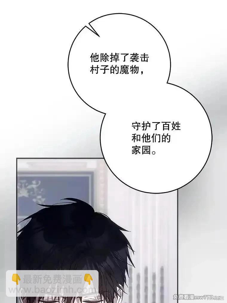 《成为我笔下男主的妻子》第107话 第6页
