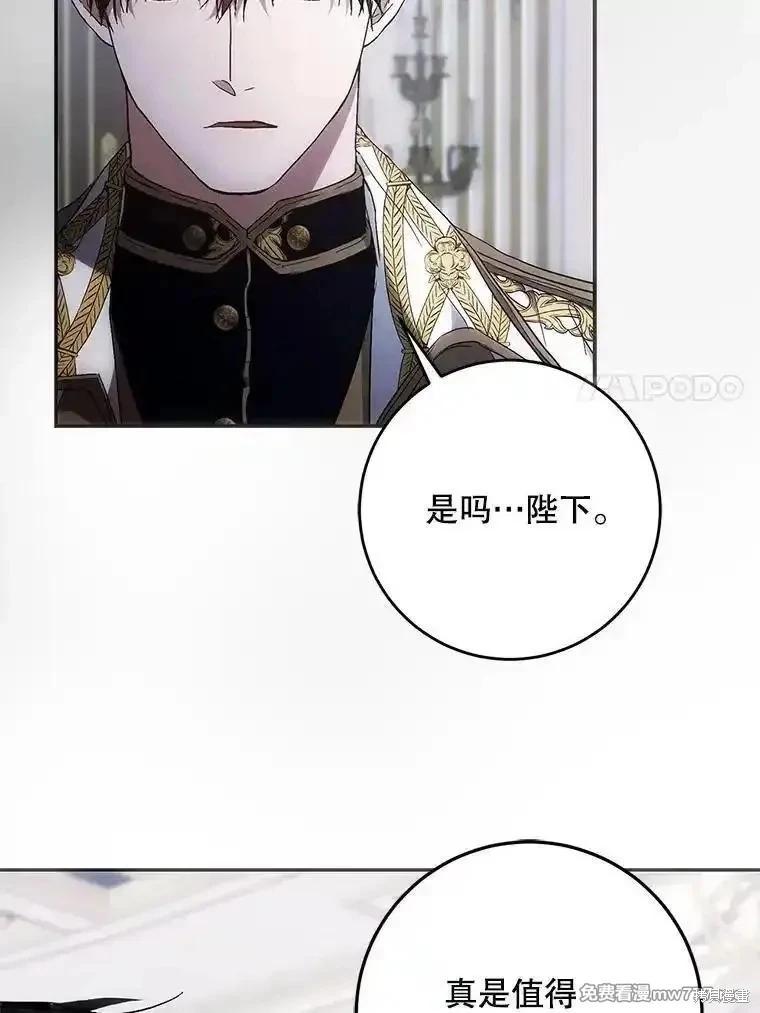 《成为我笔下男主的妻子》第107话 第7页