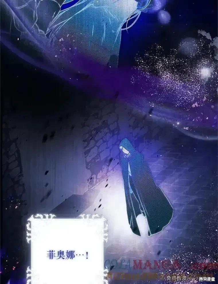 《成为我笔下男主的妻子》第111话 第13页