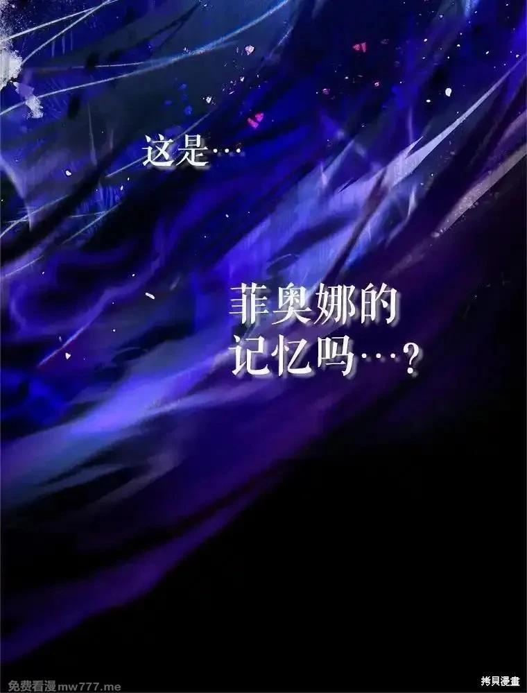 《成为我笔下男主的妻子》第111话 第15页