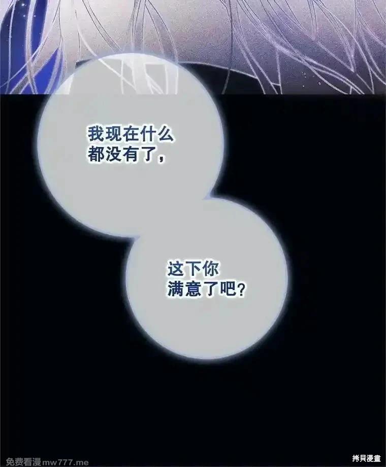 《成为我笔下男主的妻子》第111话 第22页