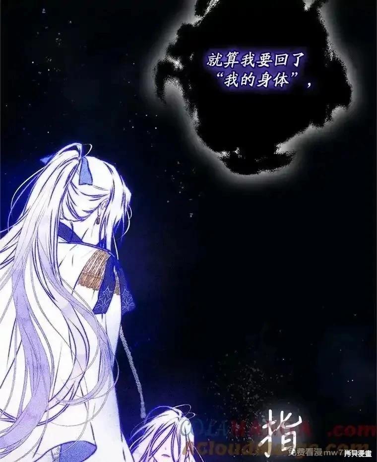 《成为我笔下男主的妻子》第111话 第29页