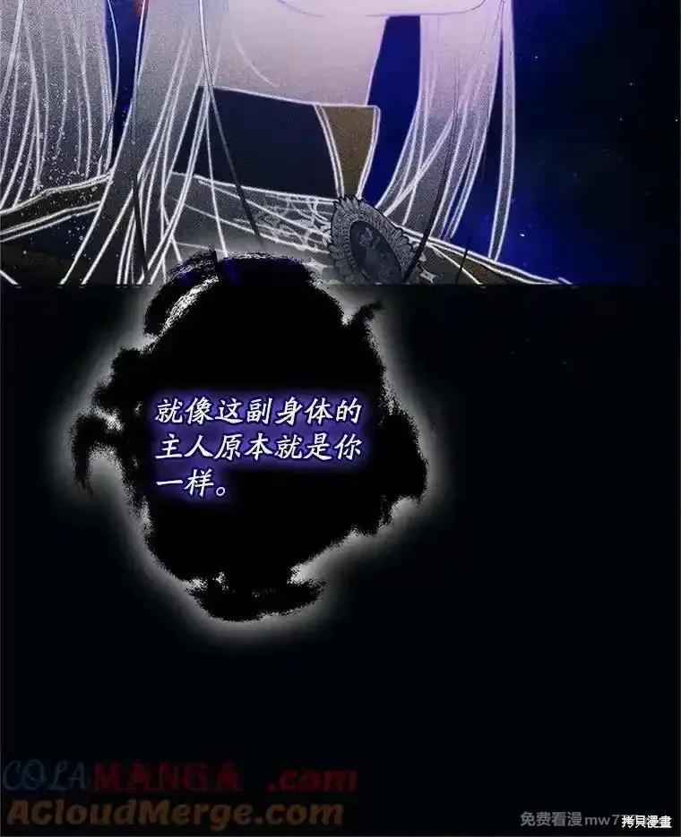 《成为我笔下男主的妻子》第111话 第33页
