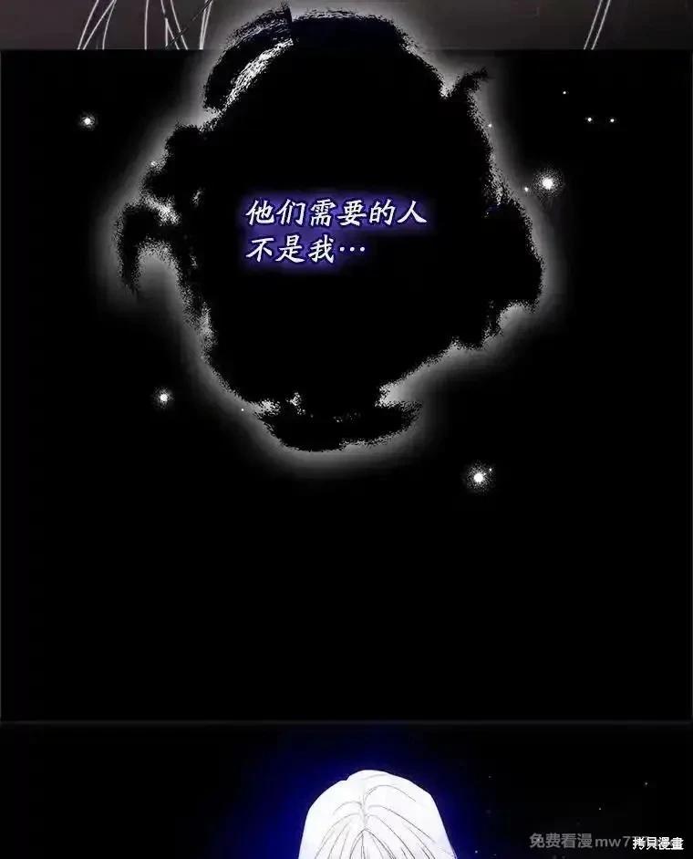 《成为我笔下男主的妻子》第111话 第40页