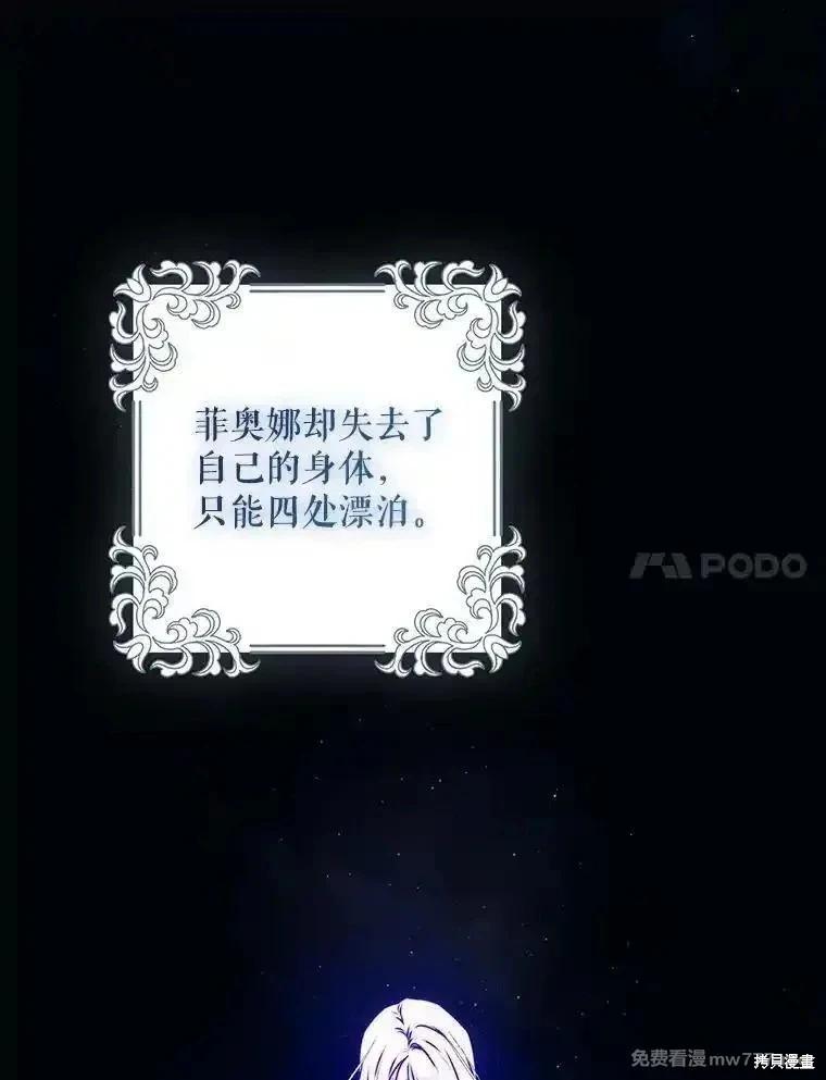 《成为我笔下男主的妻子》第111话 第48页