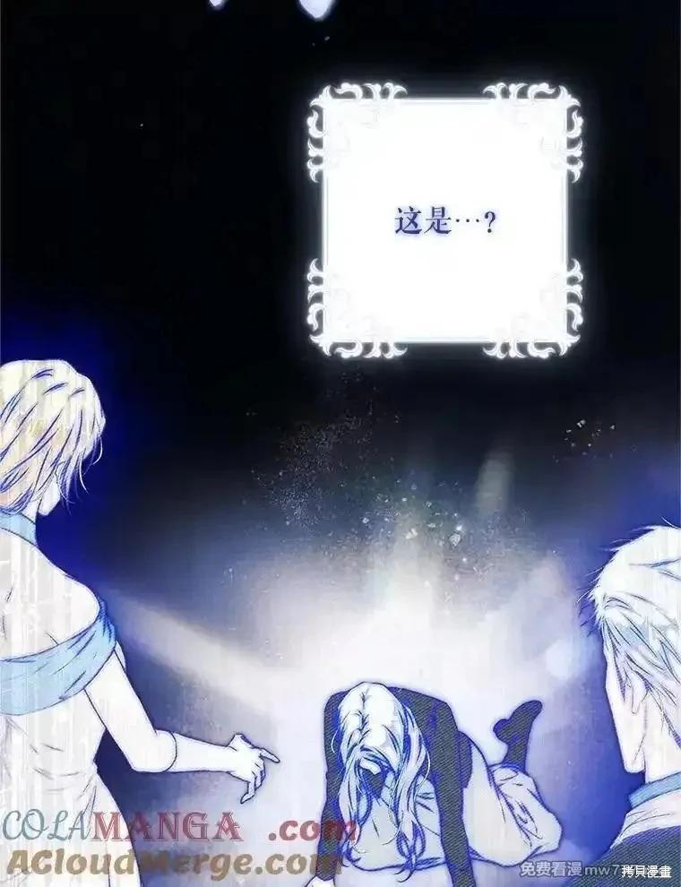 《成为我笔下男主的妻子》第111话 第9页