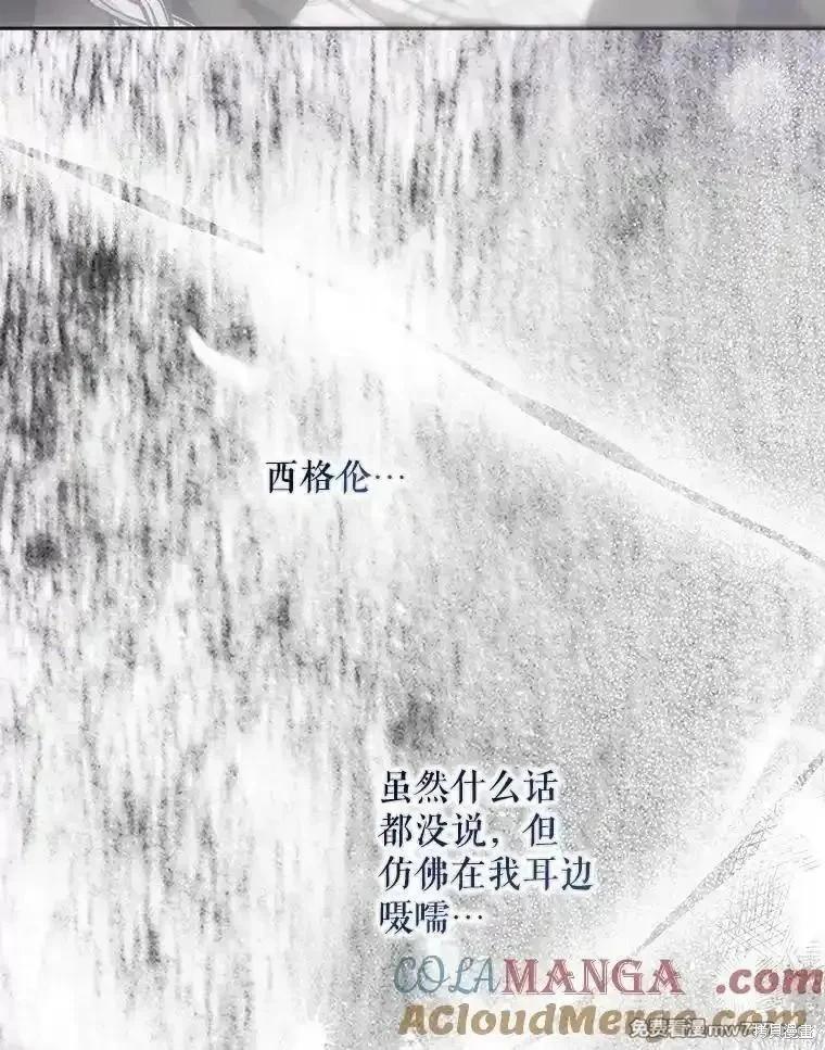 《成为我笔下男主的妻子》第110话 第13页