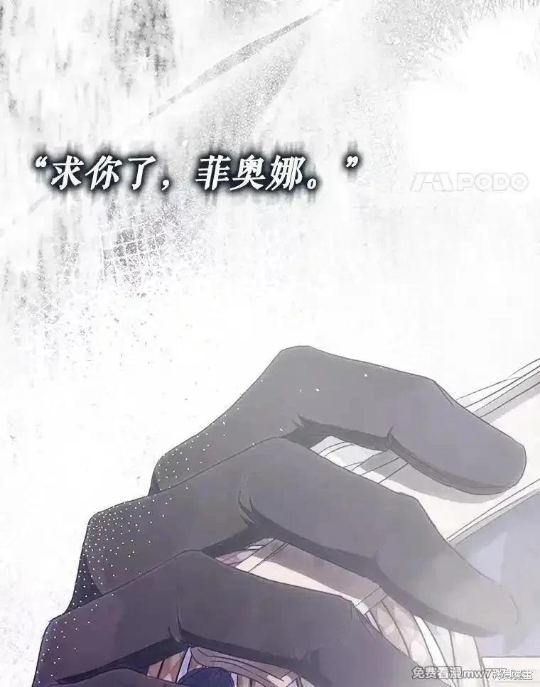 《成为我笔下男主的妻子》第110话 第14页