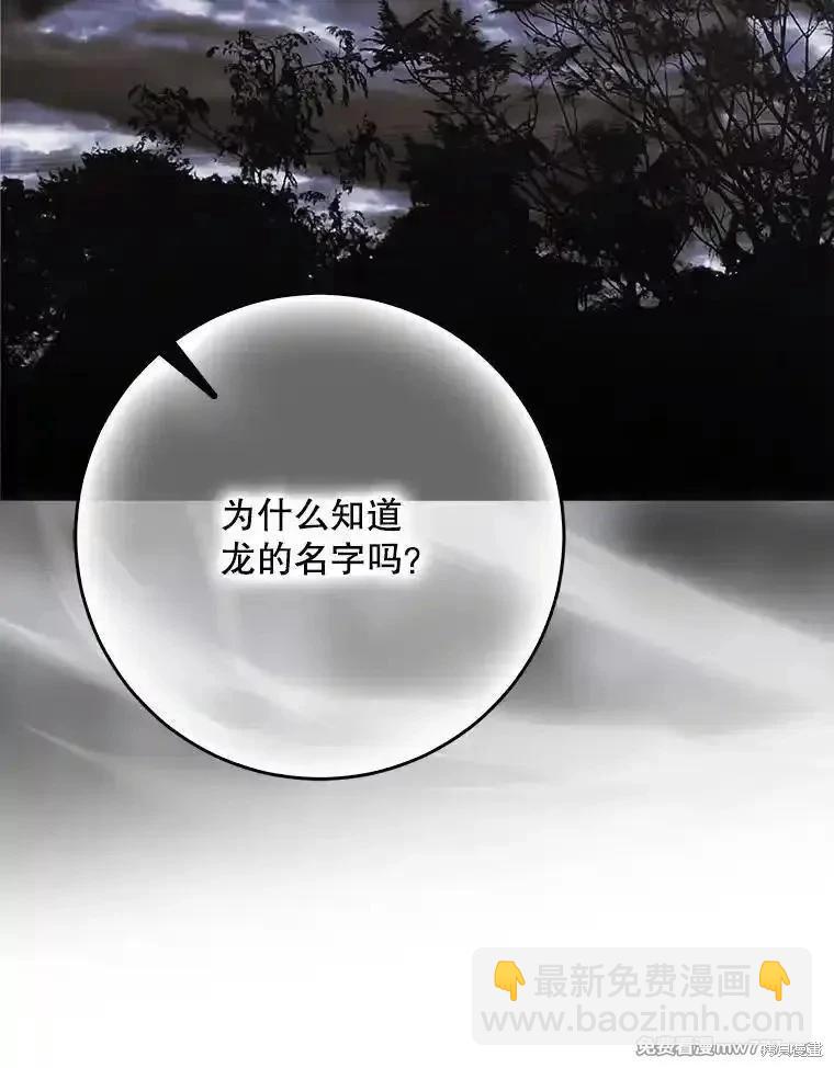 《成为我笔下男主的妻子》第110话 第26页