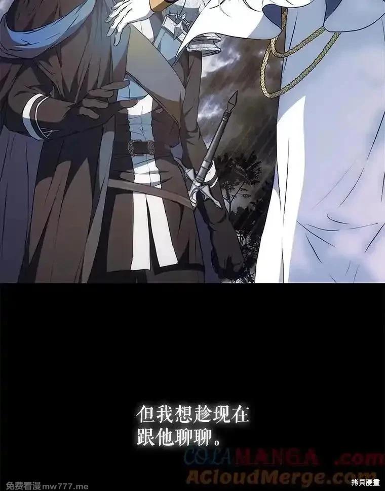 《成为我笔下男主的妻子》第110话 第33页