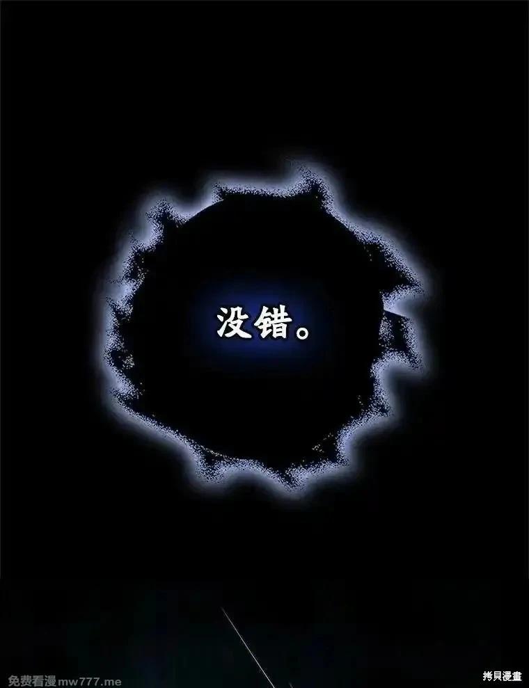 《成为我笔下男主的妻子》第110话 第42页