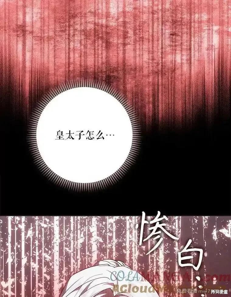 《成为我笔下男主的妻子》第110话 第5页