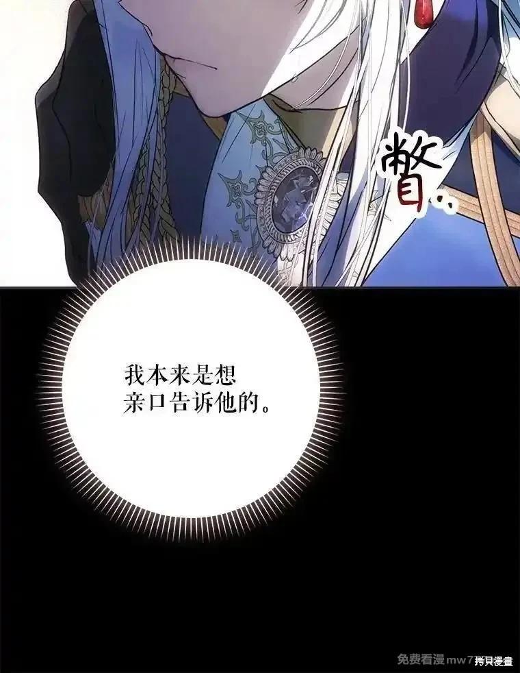 《成为我笔下男主的妻子》第110话 第11页