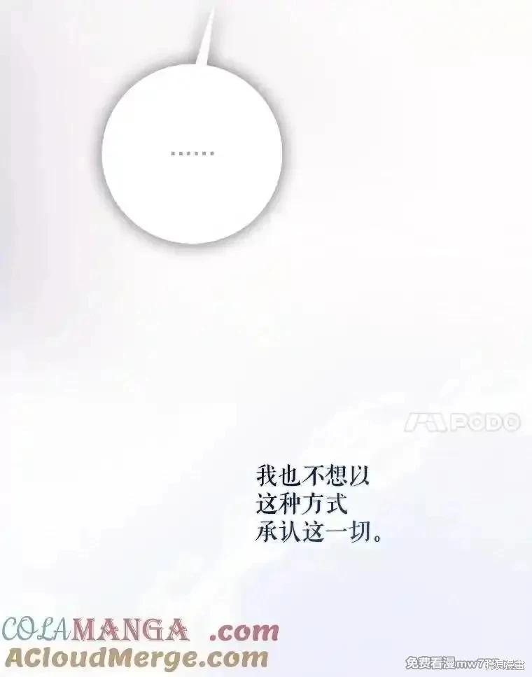 《成为我笔下男主的妻子》第110话 第17页