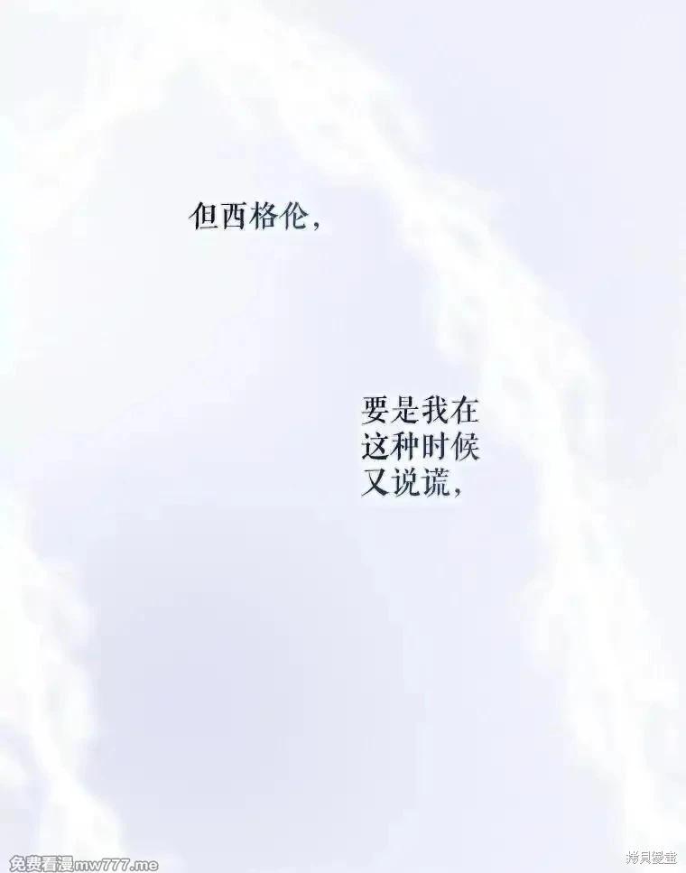 《成为我笔下男主的妻子》第110话 第18页