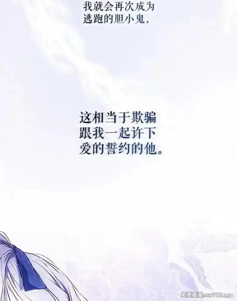 《成为我笔下男主的妻子》第110话 第19页
