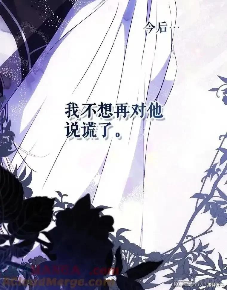 《成为我笔下男主的妻子》第110话 第21页