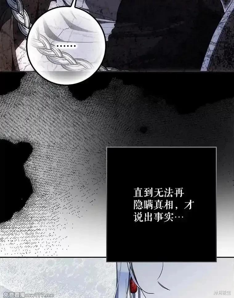 《成为我笔下男主的妻子》第110话 第30页