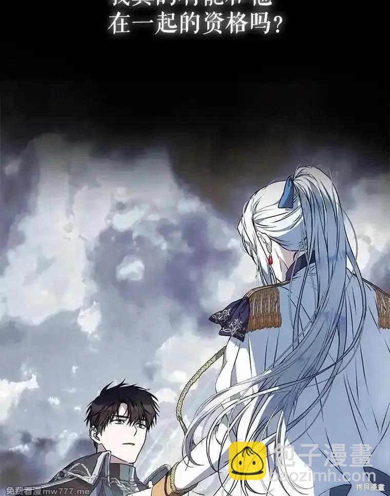 《成为我笔下男主的妻子》第110话 第32页