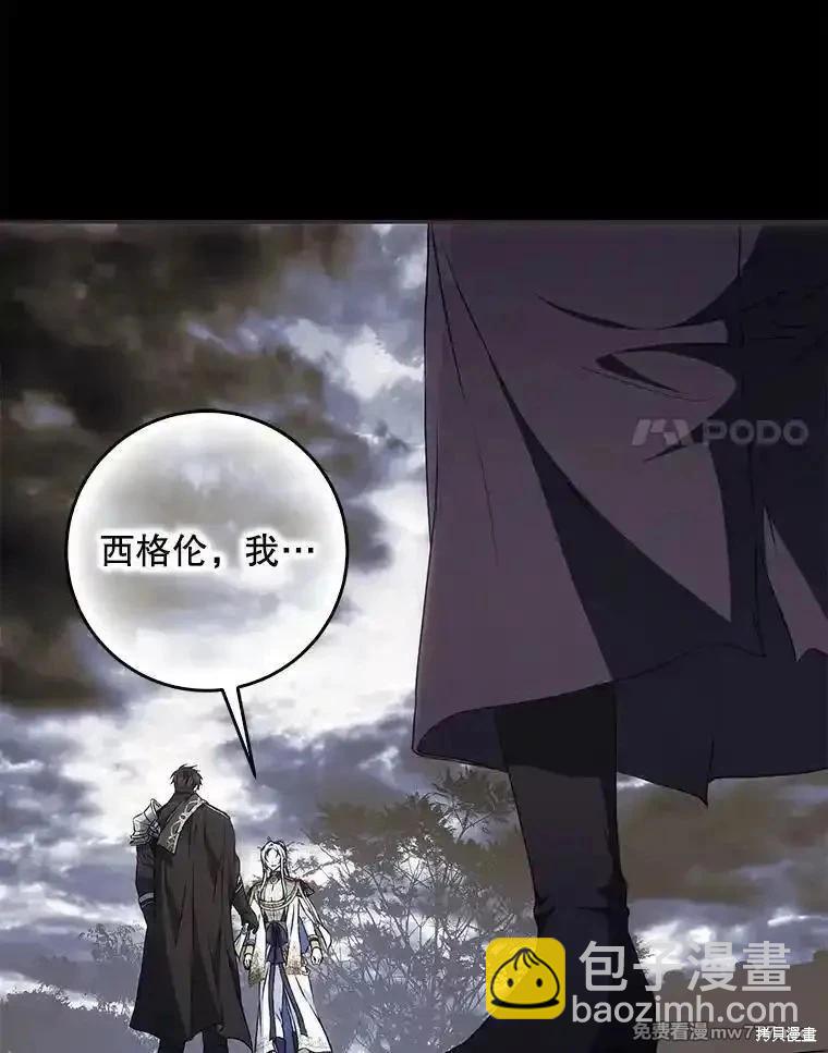 《成为我笔下男主的妻子》第110话 第34页