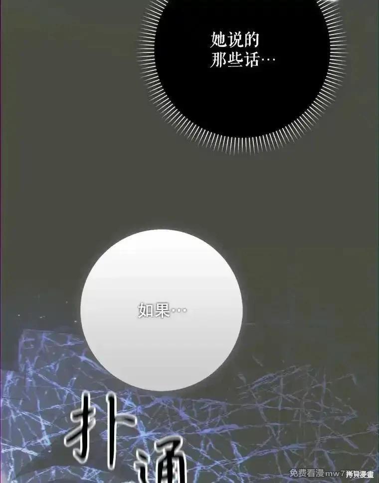《成为我笔下男主的妻子》第110话 第38页