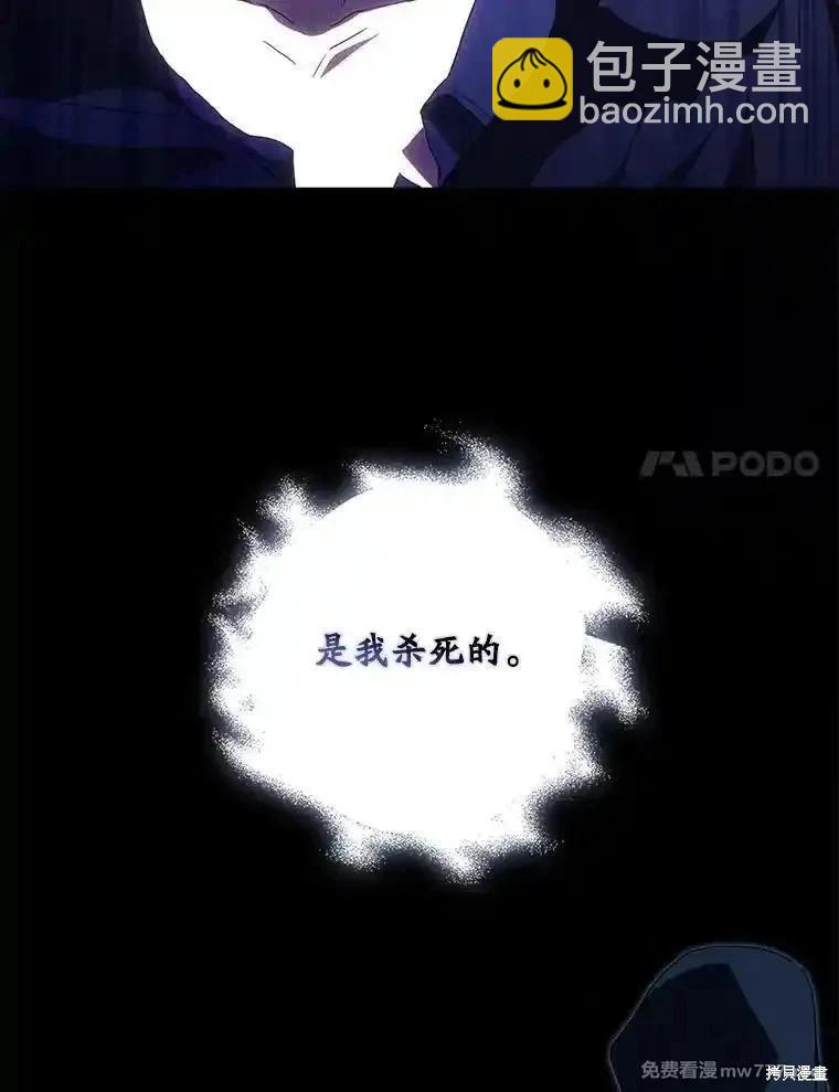 《成为我笔下男主的妻子》第110话 第44页