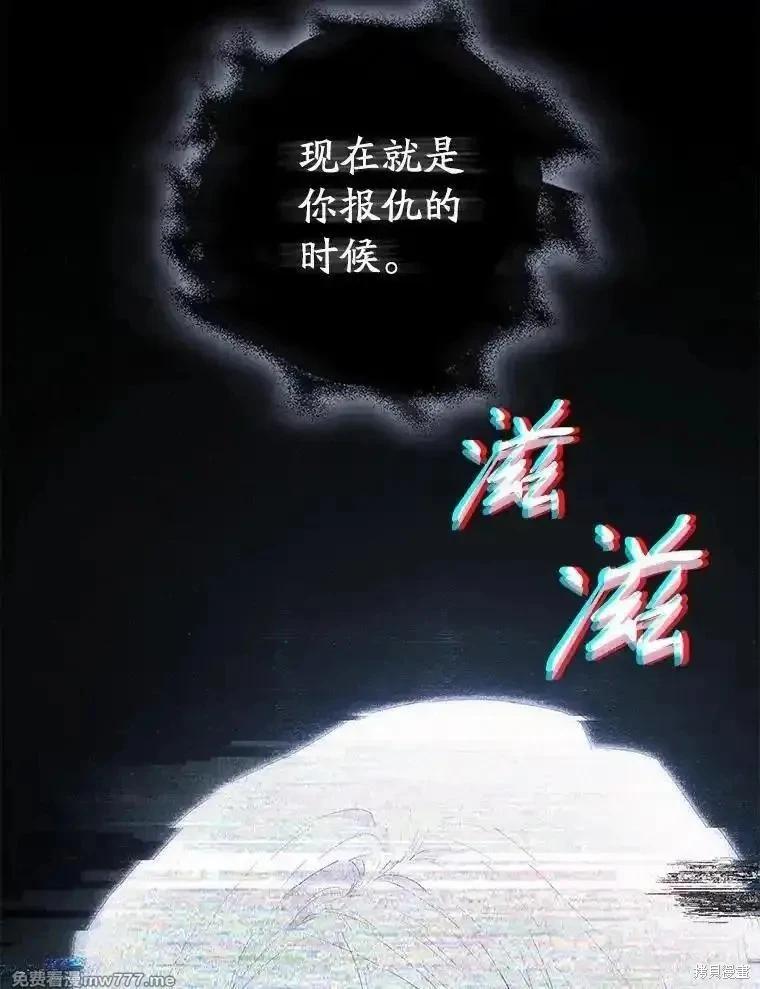 《成为我笔下男主的妻子》第110话 第48页