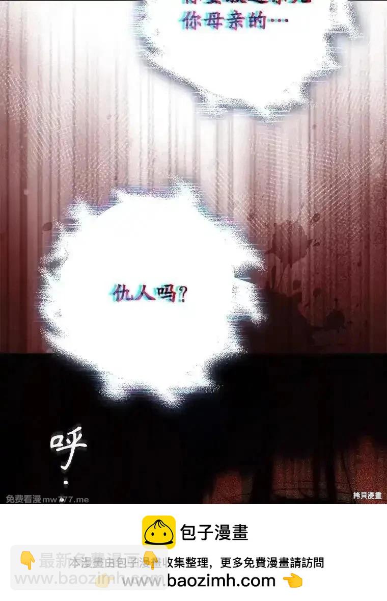 《成为我笔下男主的妻子》第110话 第50页