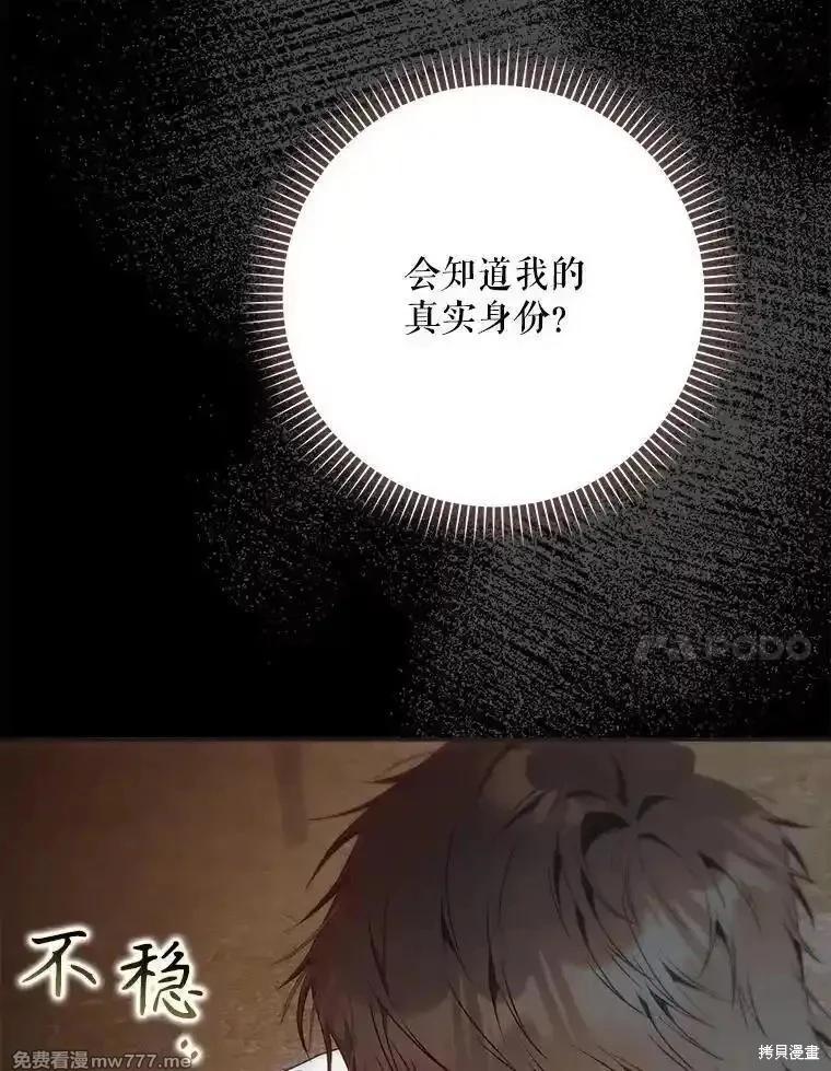 《成为我笔下男主的妻子》第110话 第7页