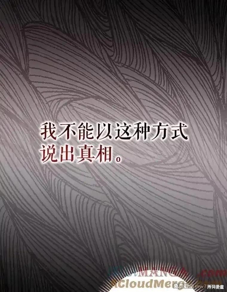 《成为我笔下男主的妻子》第110话 第9页