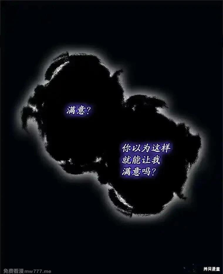 《成为我笔下男主的妻子》第111话 第23页