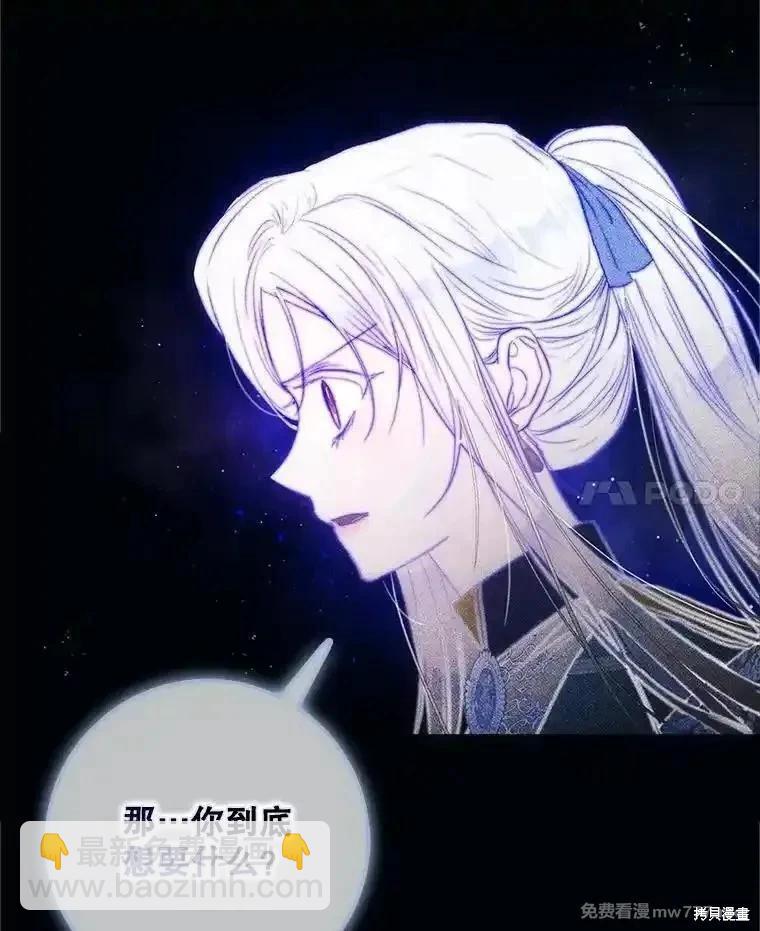 《成为我笔下男主的妻子》第111话 第24页