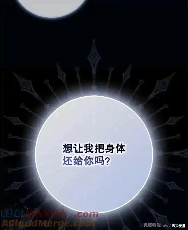 《成为我笔下男主的妻子》第111话 第25页