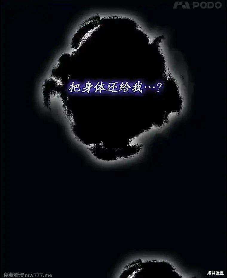 《成为我笔下男主的妻子》第111话 第28页