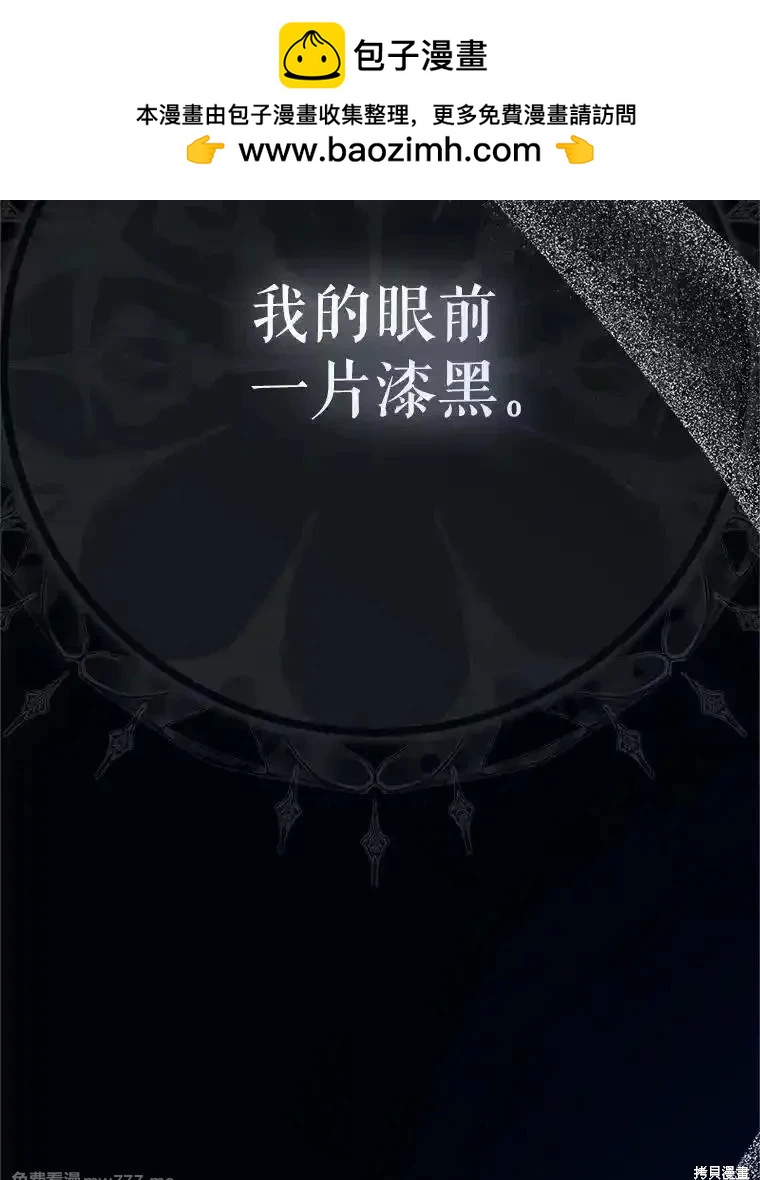 《成为我笔下男主的妻子》第111话 第2页