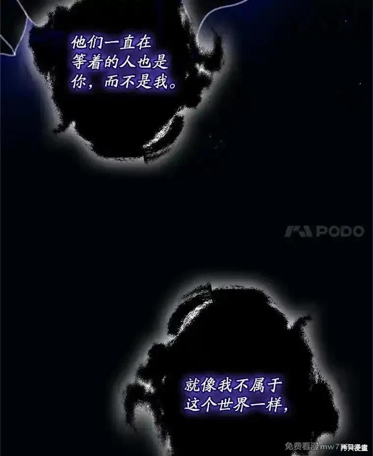《成为我笔下男主的妻子》第111话 第31页