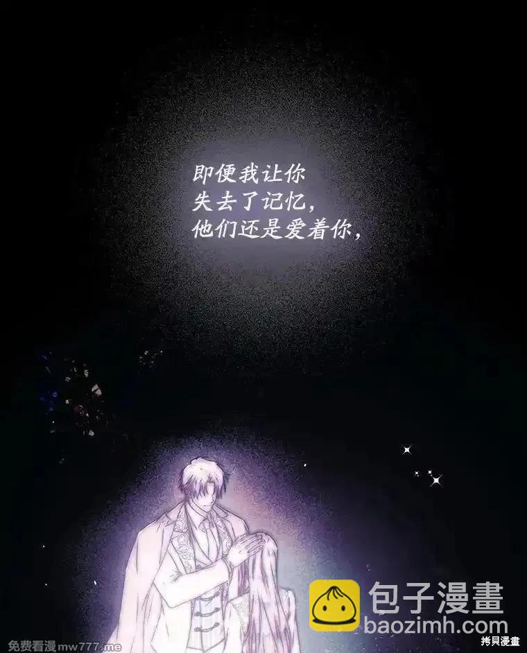 《成为我笔下男主的妻子》第111话 第34页