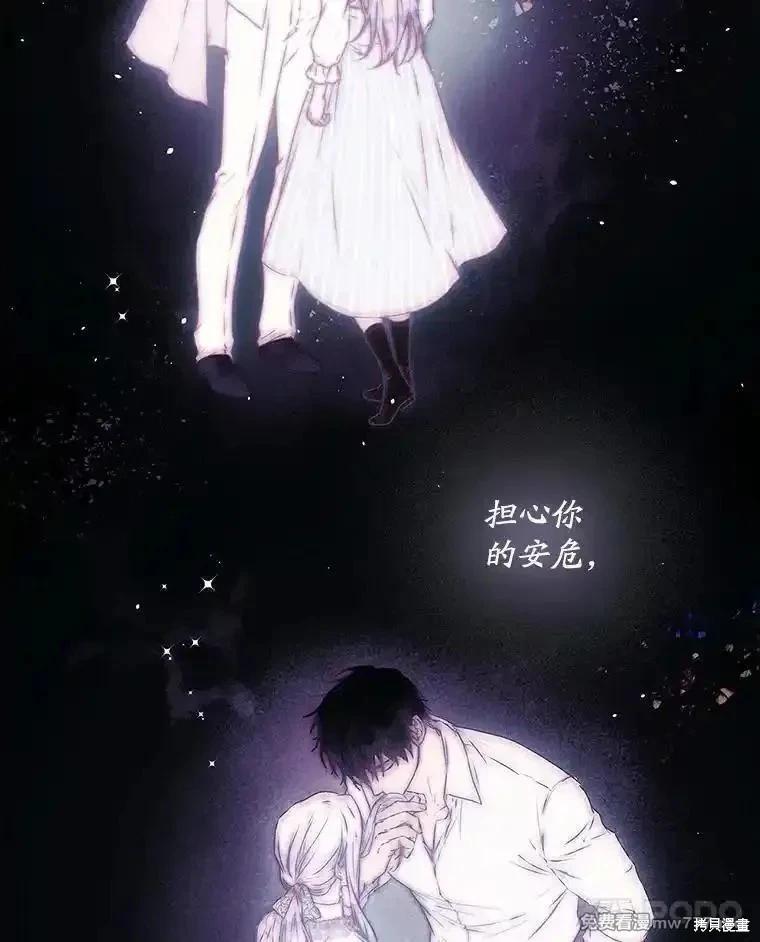 《成为我笔下男主的妻子》第111话 第35页