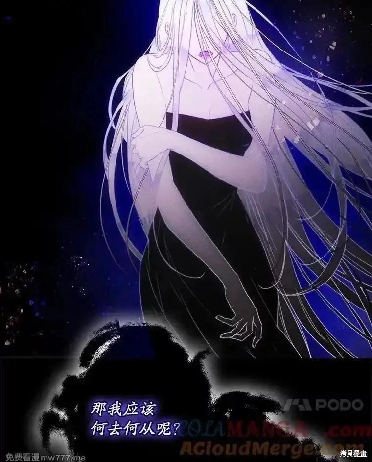 《成为我笔下男主的妻子》第111话 第41页
