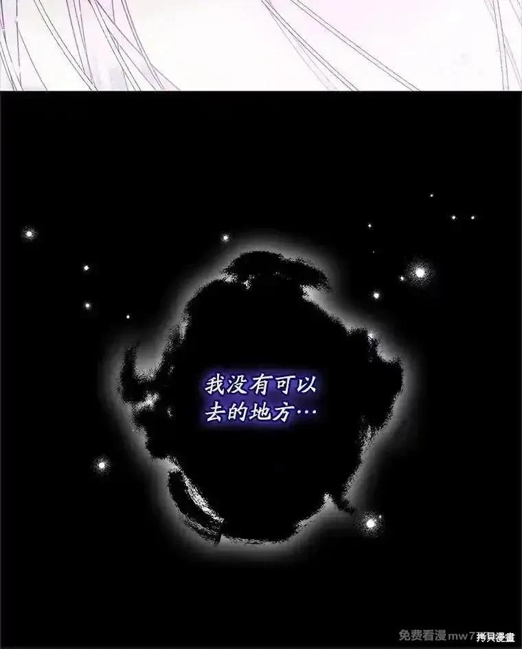 《成为我笔下男主的妻子》第111话 第43页