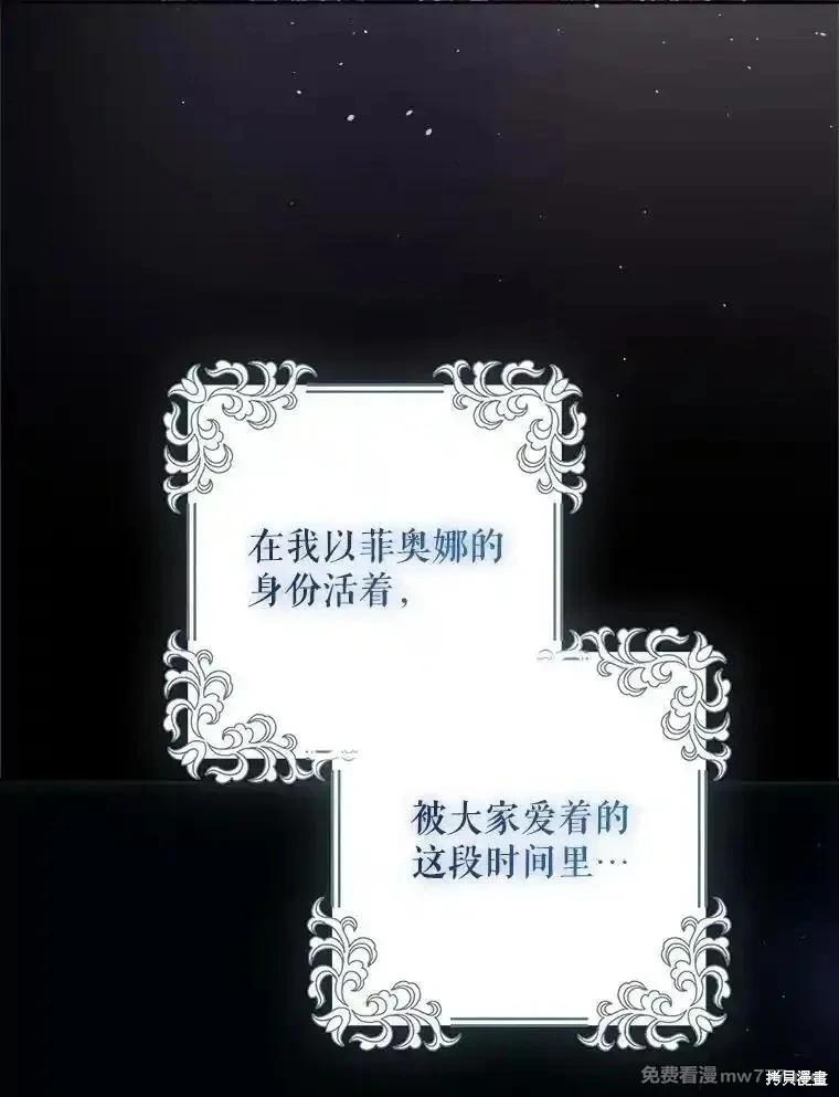 《成为我笔下男主的妻子》第111话 第47页