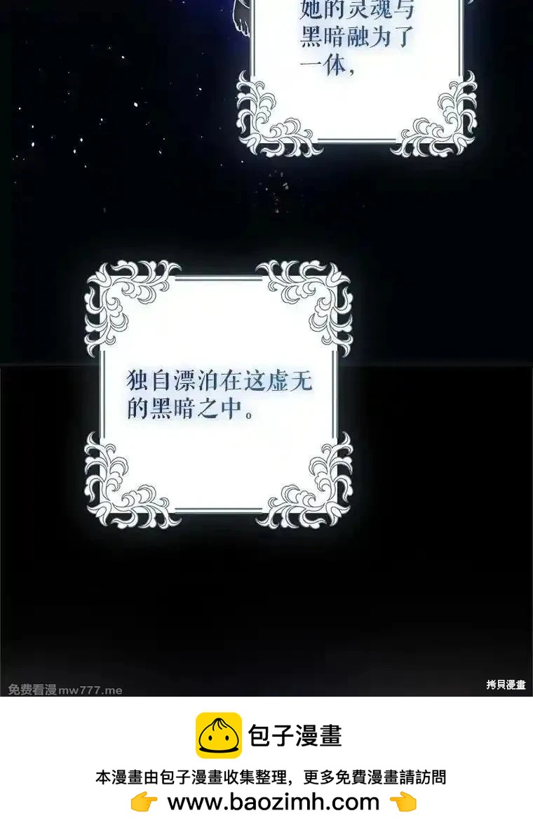 《成为我笔下男主的妻子》第111话 第50页