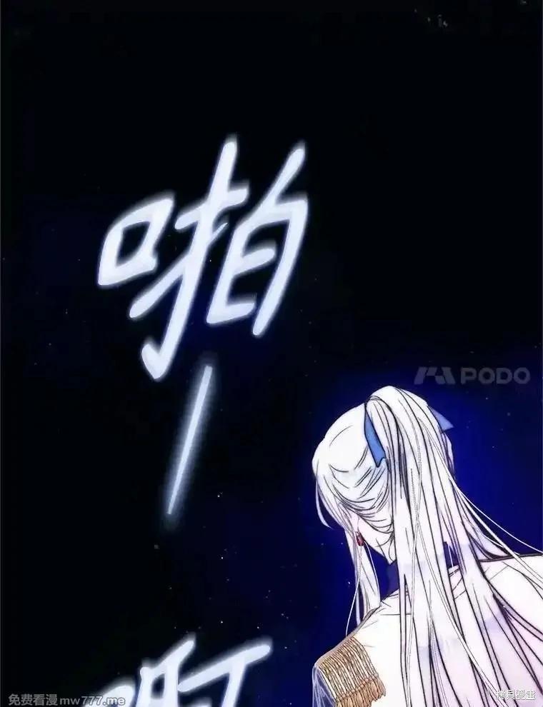 《成为我笔下男主的妻子》第111话 第7页
