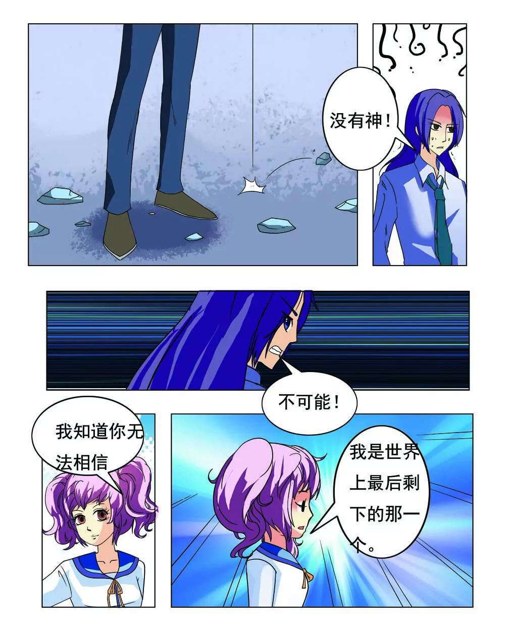 《恋爱除魔师》第5话 第10页